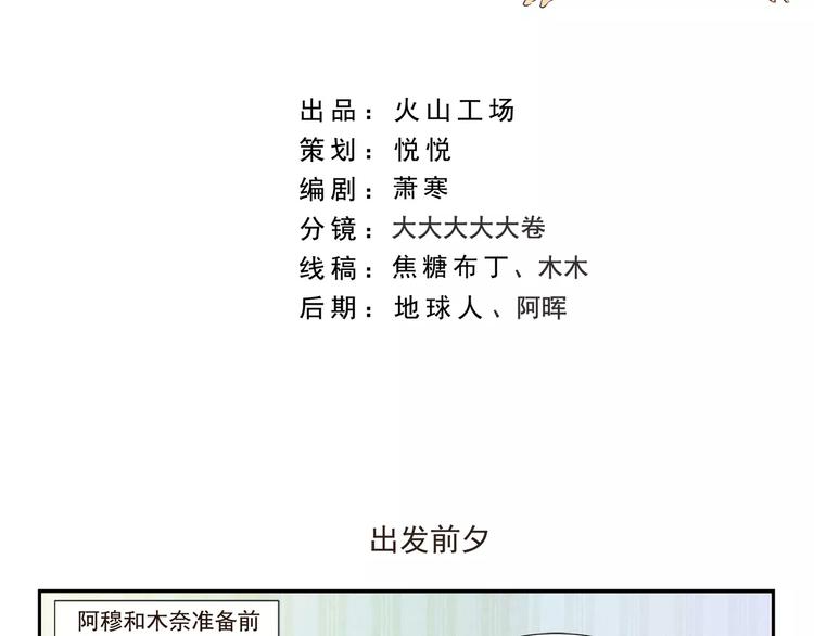 千精百怪韩漫全集-第123话 出发前夕无删减无遮挡章节图片 