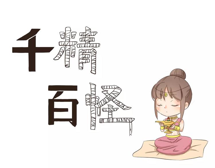 千精百怪韩漫全集-第127话 博物馆奇妙日无删减无遮挡章节图片 