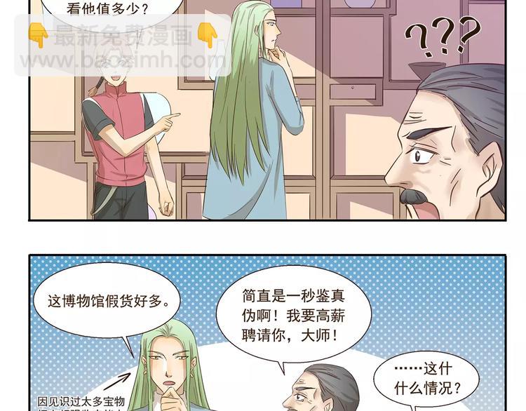 千精百怪韩漫全集-第127话 博物馆奇妙日无删减无遮挡章节图片 