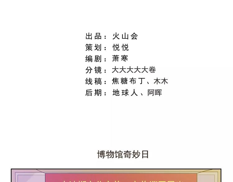 千精百怪韩漫全集-第127话 博物馆奇妙日无删减无遮挡章节图片 