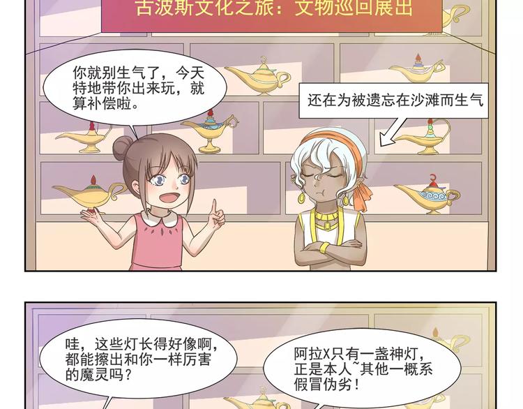千精百怪韩漫全集-第127话 博物馆奇妙日无删减无遮挡章节图片 
