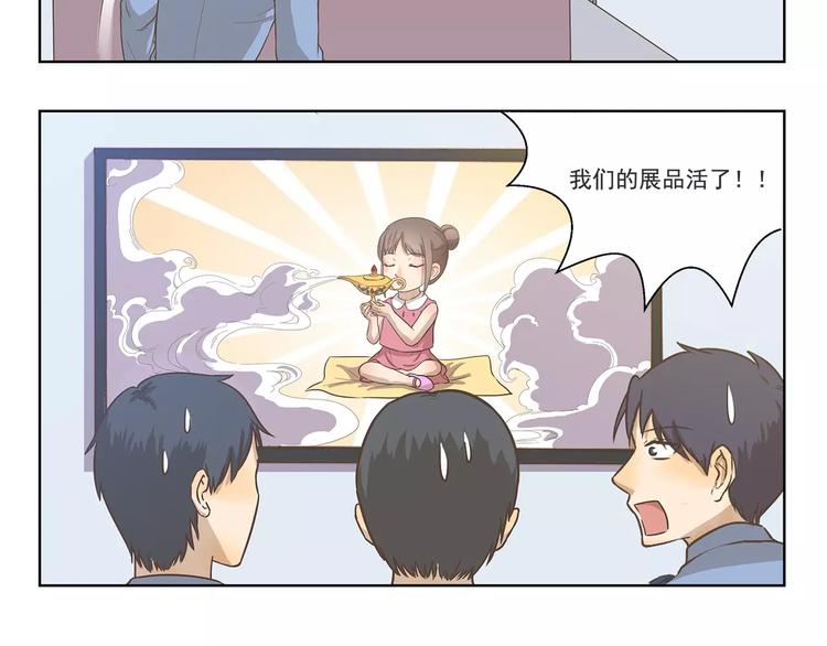 千精百怪韩漫全集-第127话 博物馆奇妙日无删减无遮挡章节图片 