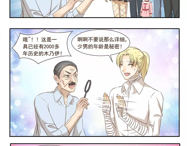 千精百怪韩漫全集-第127话 博物馆奇妙日无删减无遮挡章节图片 