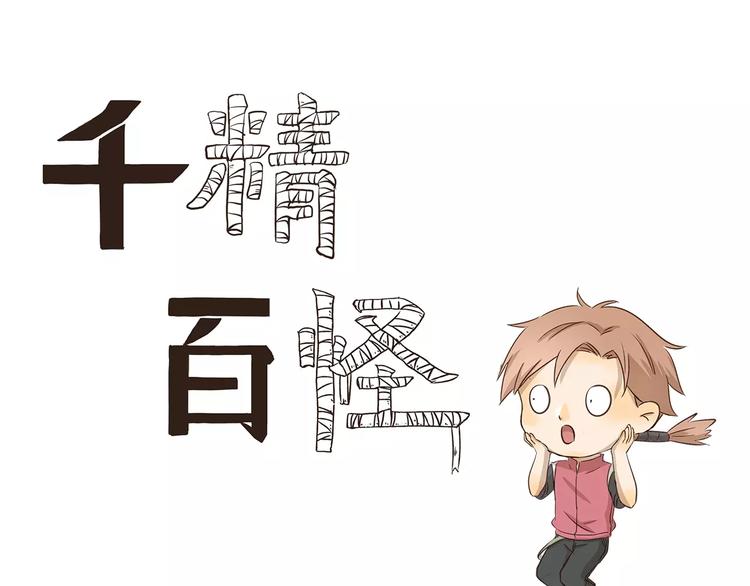 千精百怪韩漫全集-第128话 卧龙先生无删减无遮挡章节图片 