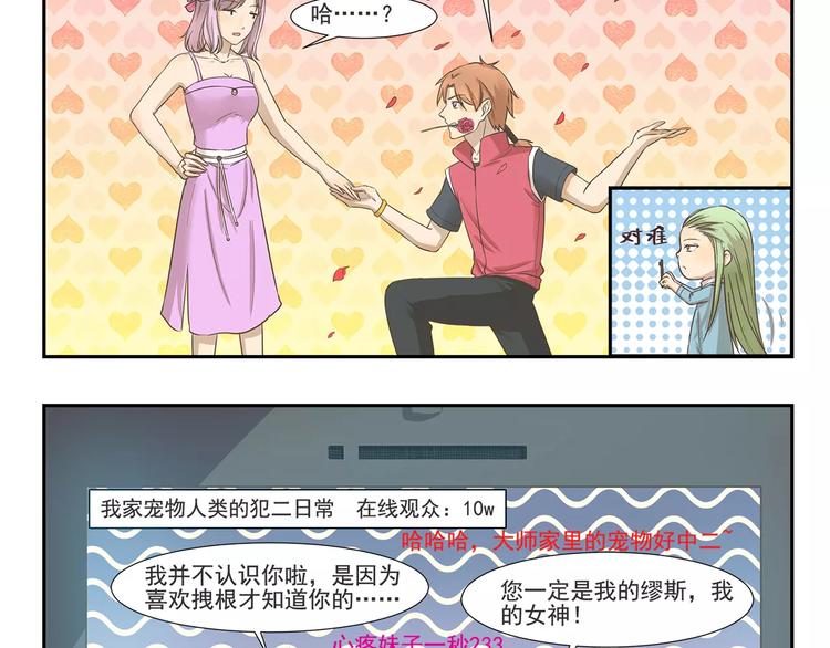 千精百怪韩漫全集-第128话 卧龙先生无删减无遮挡章节图片 