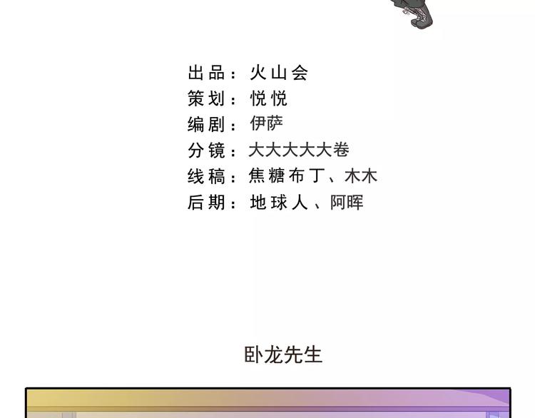 千精百怪韩漫全集-第128话 卧龙先生无删减无遮挡章节图片 