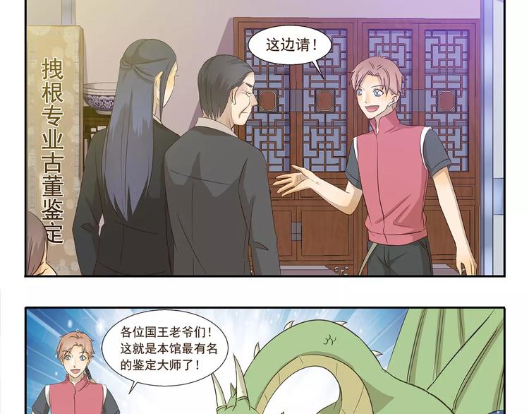 千精百怪韩漫全集-第128话 卧龙先生无删减无遮挡章节图片 