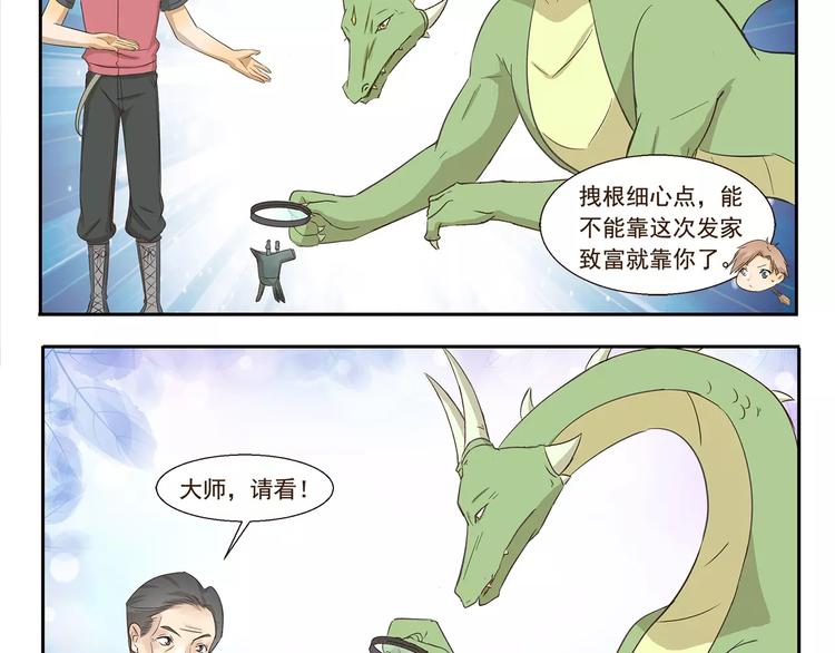 千精百怪韩漫全集-第128话 卧龙先生无删减无遮挡章节图片 