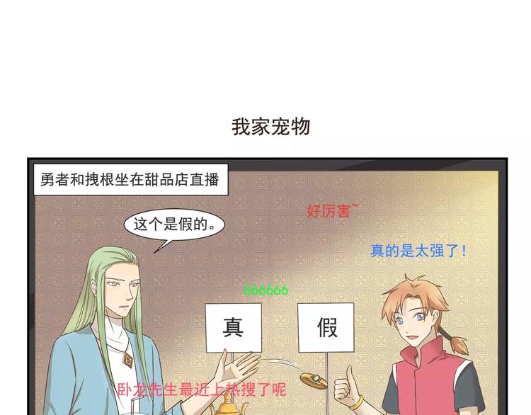 千精百怪韩漫全集-第128话 卧龙先生无删减无遮挡章节图片 