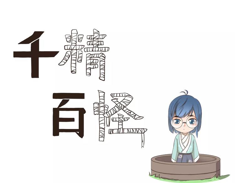 千精百怪韩漫全集-第130话 惊吓无删减无遮挡章节图片 