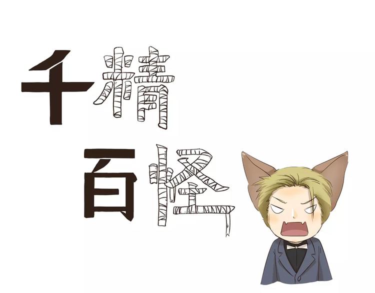 千精百怪韩漫全集-第131话 妈妈的嘱咐无删减无遮挡章节图片 