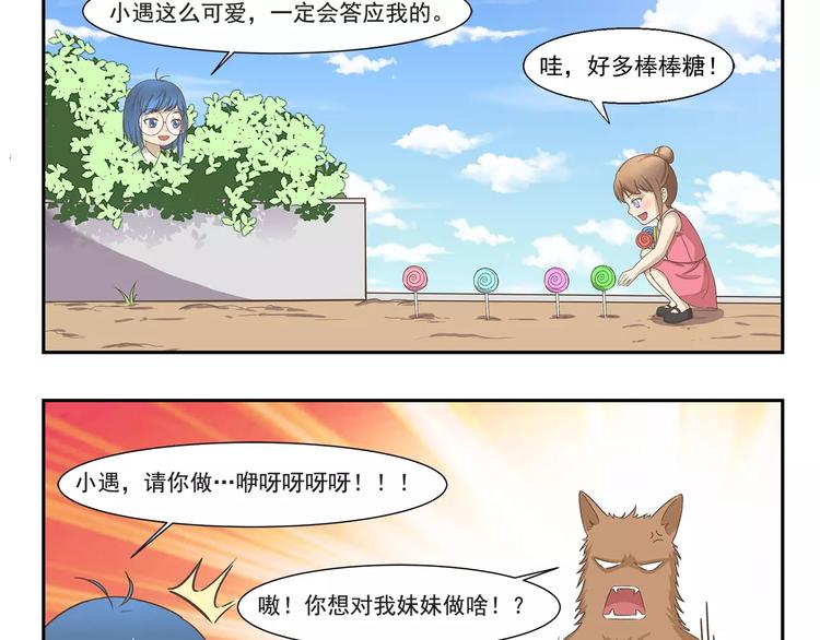 千精百怪韩漫全集-第131话 妈妈的嘱咐无删减无遮挡章节图片 