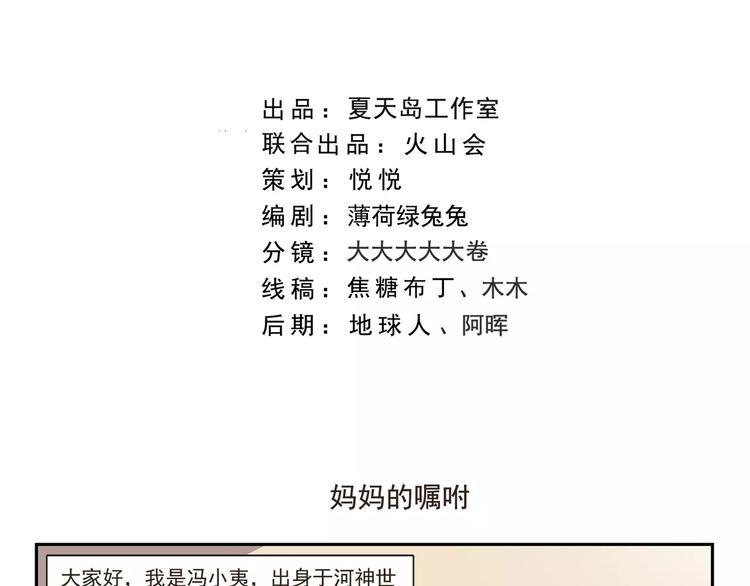 千精百怪韩漫全集-第131话 妈妈的嘱咐无删减无遮挡章节图片 