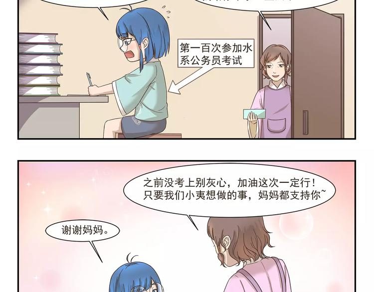 千精百怪韩漫全集-第131话 妈妈的嘱咐无删减无遮挡章节图片 