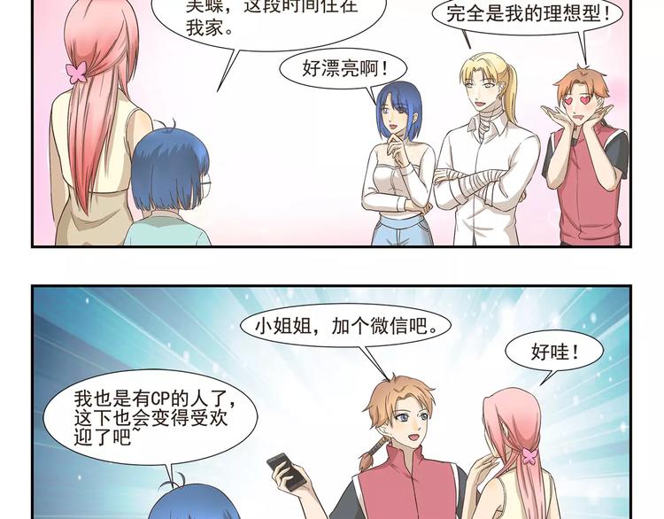 千精百怪韩漫全集-第132话 租赁朋友无删减无遮挡章节图片 