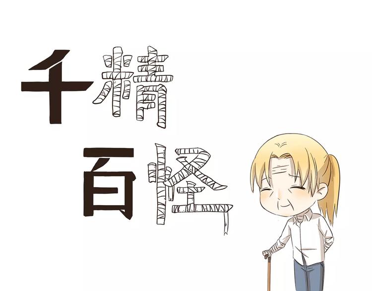 千精百怪韩漫全集-第134话 老父亲无删减无遮挡章节图片 