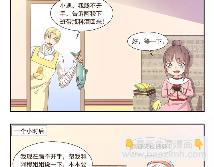 千精百怪韩漫全集-第135话 传话无删减无遮挡章节图片 