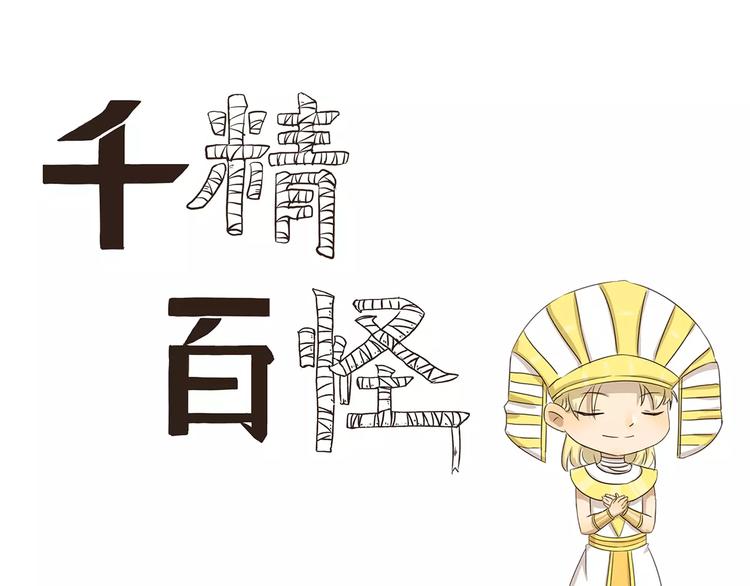 千精百怪韩漫全集-第137话 顽皮的孩童时代无删减无遮挡章节图片 