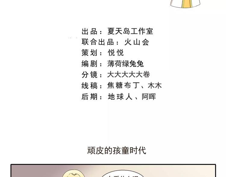 千精百怪韩漫全集-第137话 顽皮的孩童时代无删减无遮挡章节图片 