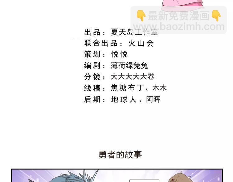 千精百怪韩漫全集-第138话 勇者的故事无删减无遮挡章节图片 