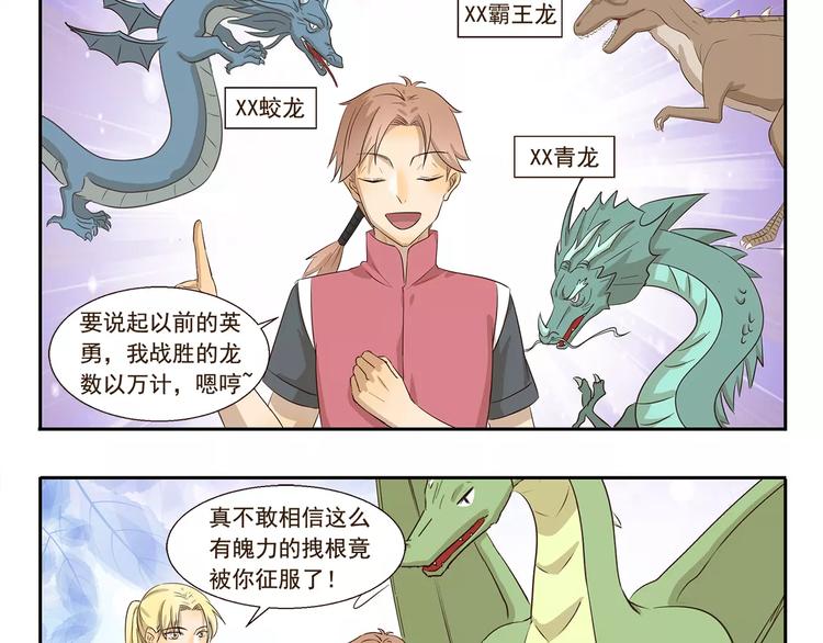 千精百怪韩漫全集-第138话 勇者的故事无删减无遮挡章节图片 
