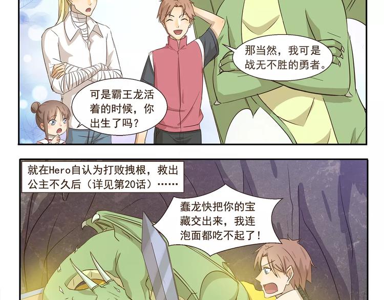 千精百怪韩漫全集-第138话 勇者的故事无删减无遮挡章节图片 
