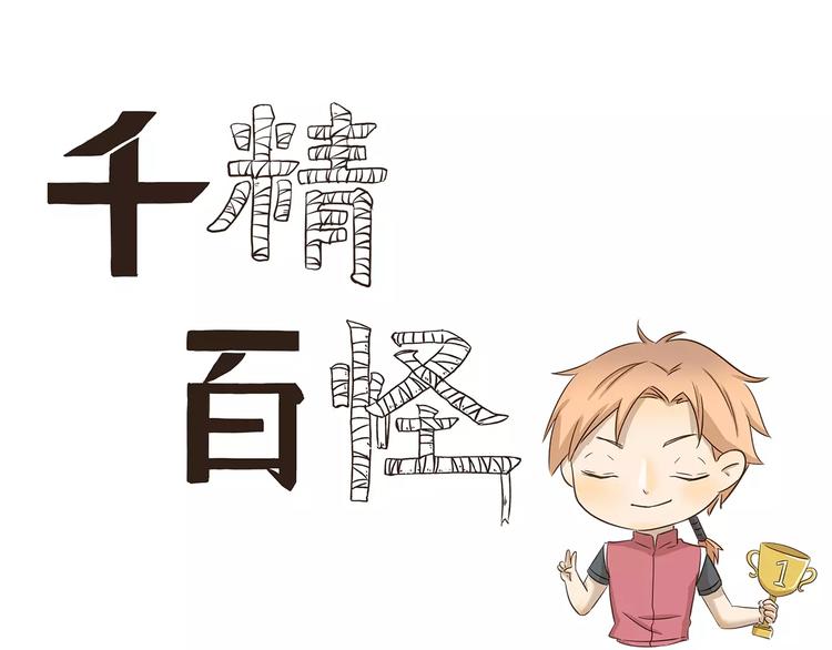 千精百怪韩漫全集-第139话 偷师无删减无遮挡章节图片 