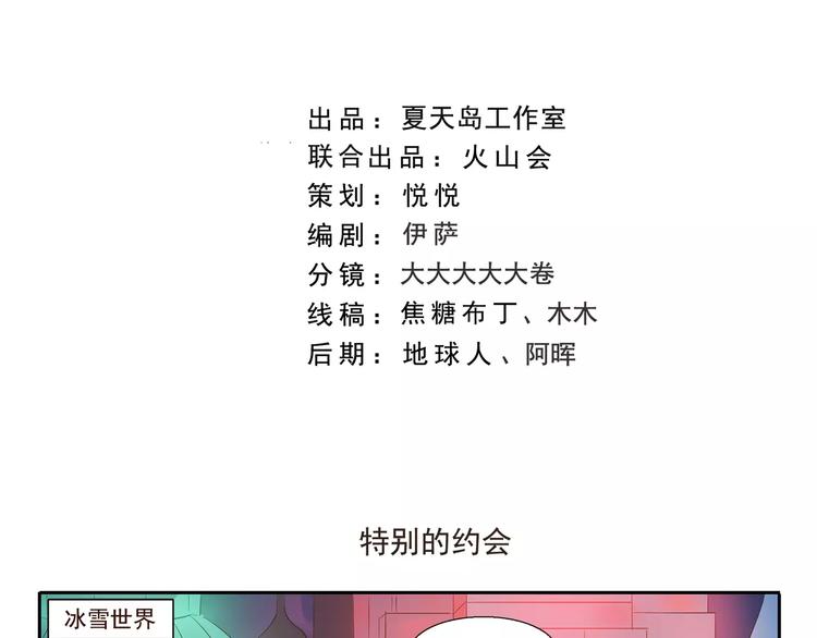 千精百怪韩漫全集-第140话 特别的约会无删减无遮挡章节图片 