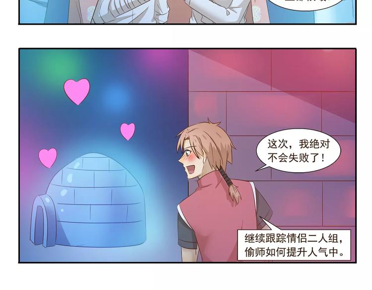 千精百怪韩漫全集-第140话 特别的约会无删减无遮挡章节图片 