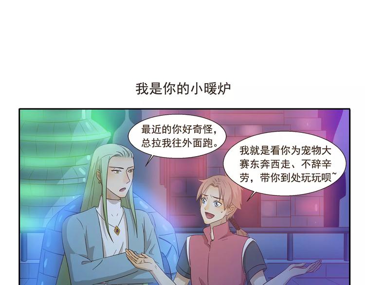 千精百怪韩漫全集-第140话 特别的约会无删减无遮挡章节图片 