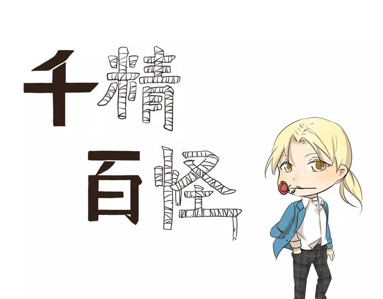 千精百怪韩漫全集-第15话 外卖无删减无遮挡章节图片 