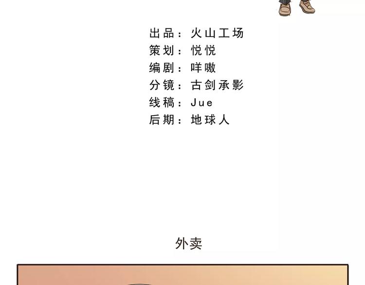 千精百怪韩漫全集-第15话 外卖无删减无遮挡章节图片 