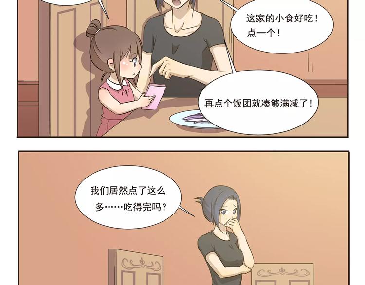 千精百怪韩漫全集-第15话 外卖无删减无遮挡章节图片 