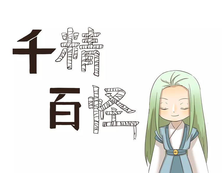 千精百怪韩漫全集-第141话 弹窗小游戏无删减无遮挡章节图片 