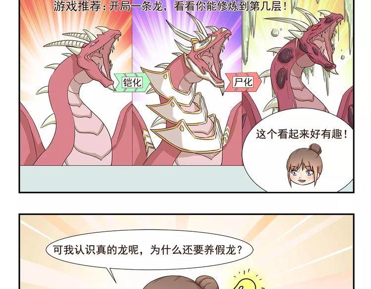 千精百怪韩漫全集-第141话 弹窗小游戏无删减无遮挡章节图片 