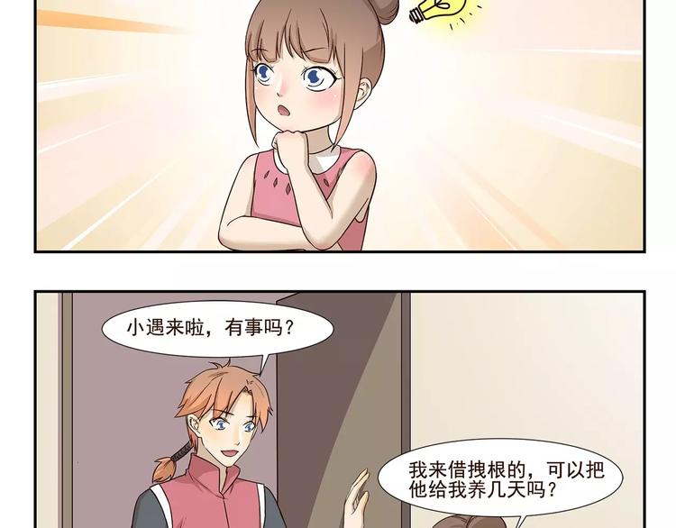 千精百怪韩漫全集-第141话 弹窗小游戏无删减无遮挡章节图片 