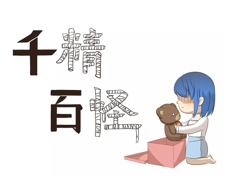 千精百怪韩漫全集-第142话 谁是儿童无删减无遮挡章节图片 