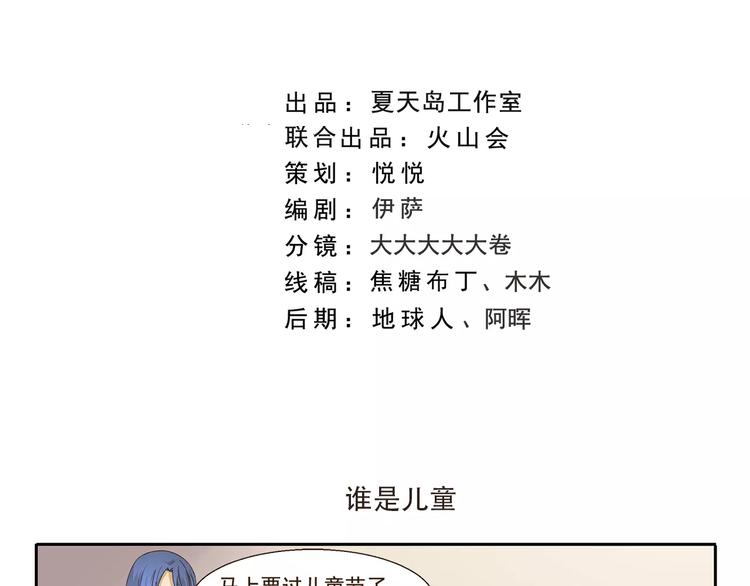 千精百怪韩漫全集-第142话 谁是儿童无删减无遮挡章节图片 