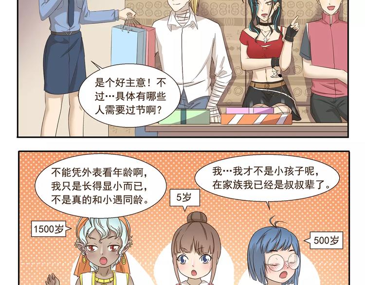 千精百怪韩漫全集-第142话 谁是儿童无删减无遮挡章节图片 