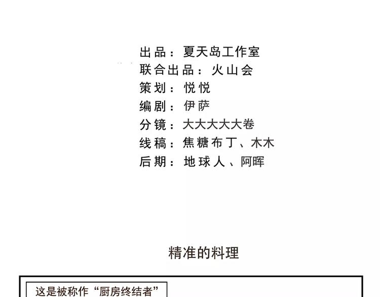 千精百怪韩漫全集-第143话 精准的料理无删减无遮挡章节图片 