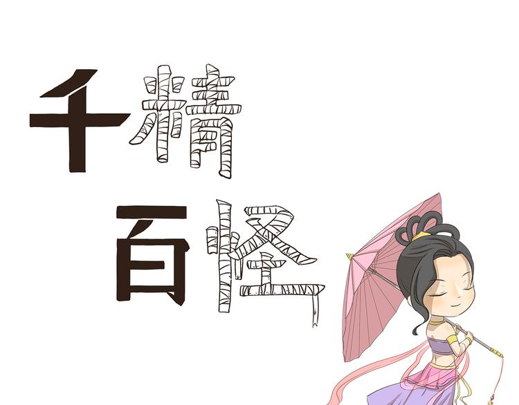 千精百怪韩漫全集-第144话 买买买的理由无删减无遮挡章节图片 