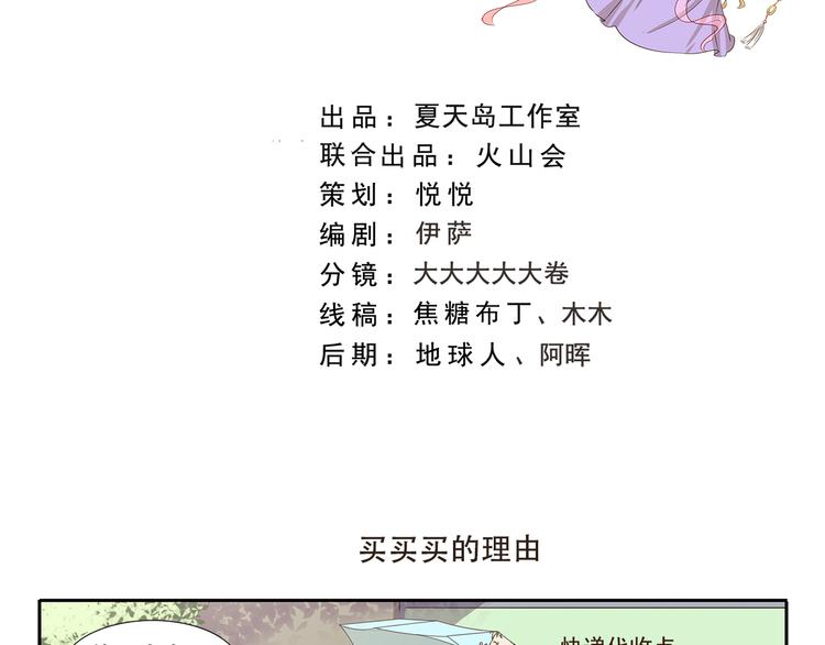 千精百怪韩漫全集-第144话 买买买的理由无删减无遮挡章节图片 