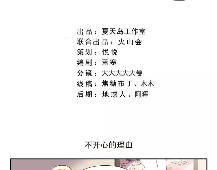 千精百怪韩漫全集-第146话 不开心的理由无删减无遮挡章节图片 