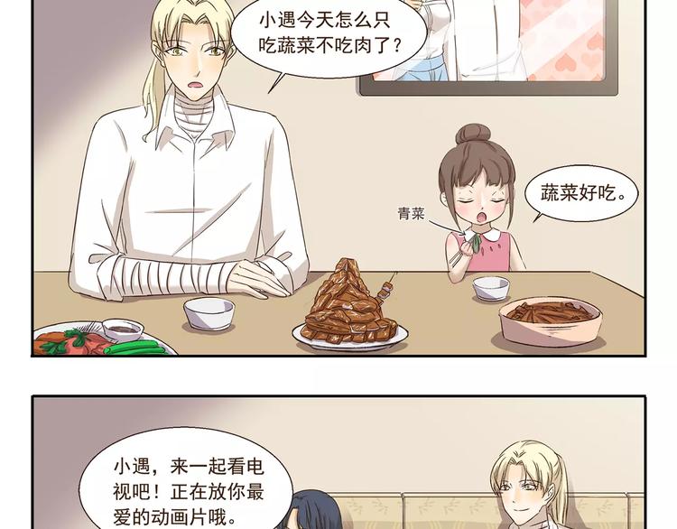 千精百怪韩漫全集-第146话 不开心的理由无删减无遮挡章节图片 