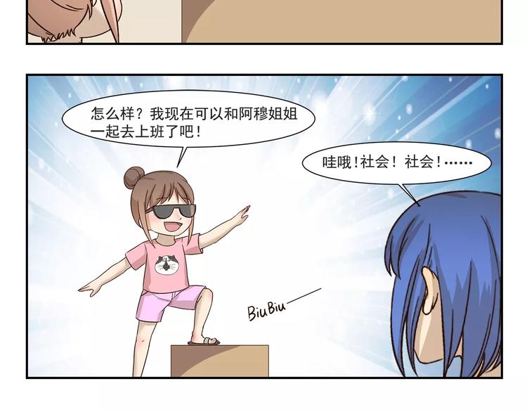 千精百怪韩漫全集-第147话 社会人无删减无遮挡章节图片 