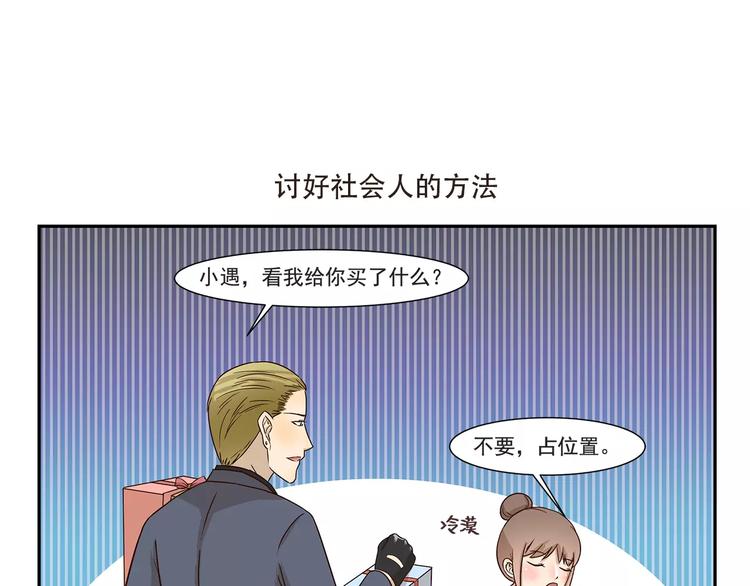 千精百怪韩漫全集-第147话 社会人无删减无遮挡章节图片 