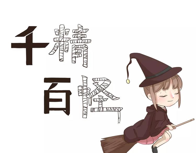 千精百怪韩漫全集-第148话 没收无删减无遮挡章节图片 