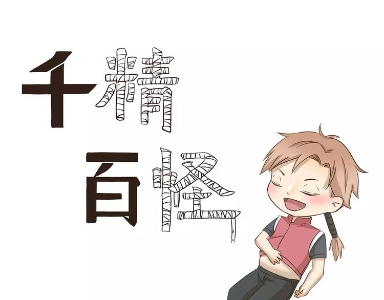 千精百怪韩漫全集-第149话 恋爱的季节无删减无遮挡章节图片 
