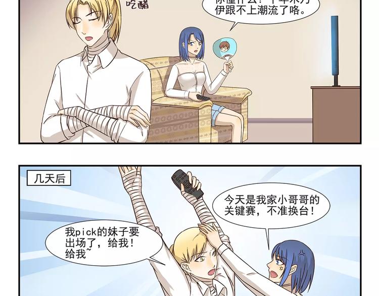 千精百怪韩漫全集-第149话 恋爱的季节无删减无遮挡章节图片 