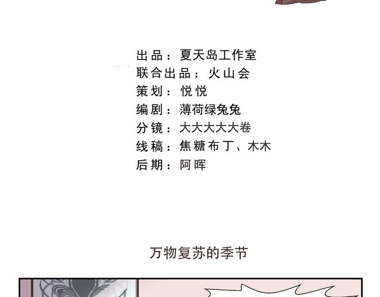 千精百怪韩漫全集-第150话 万物复苏的季节无删减无遮挡章节图片 